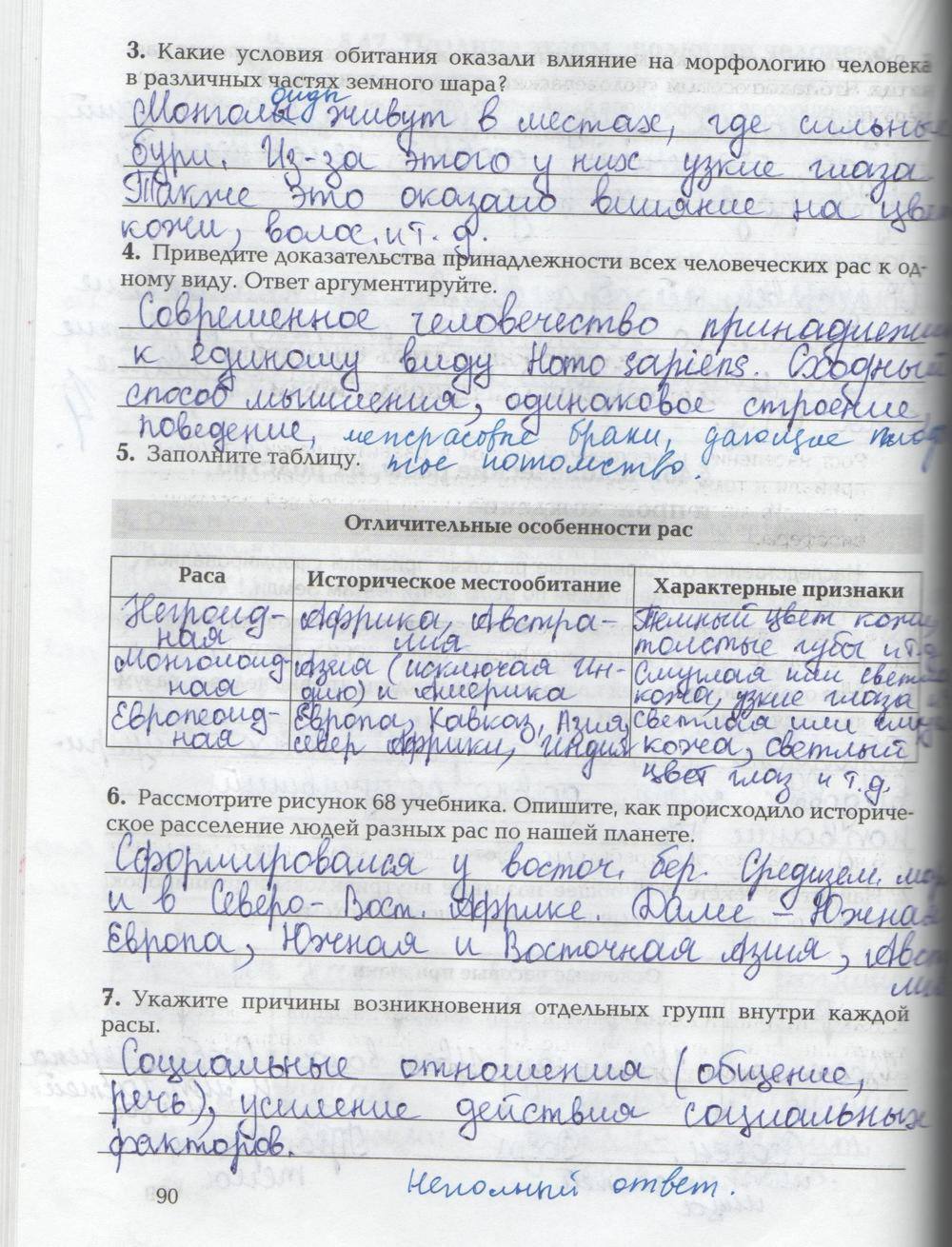 Рабочая тетрадь, 9 класс, Козлова Т.А. Кучменко В.С., 2013, задание: стр. 90