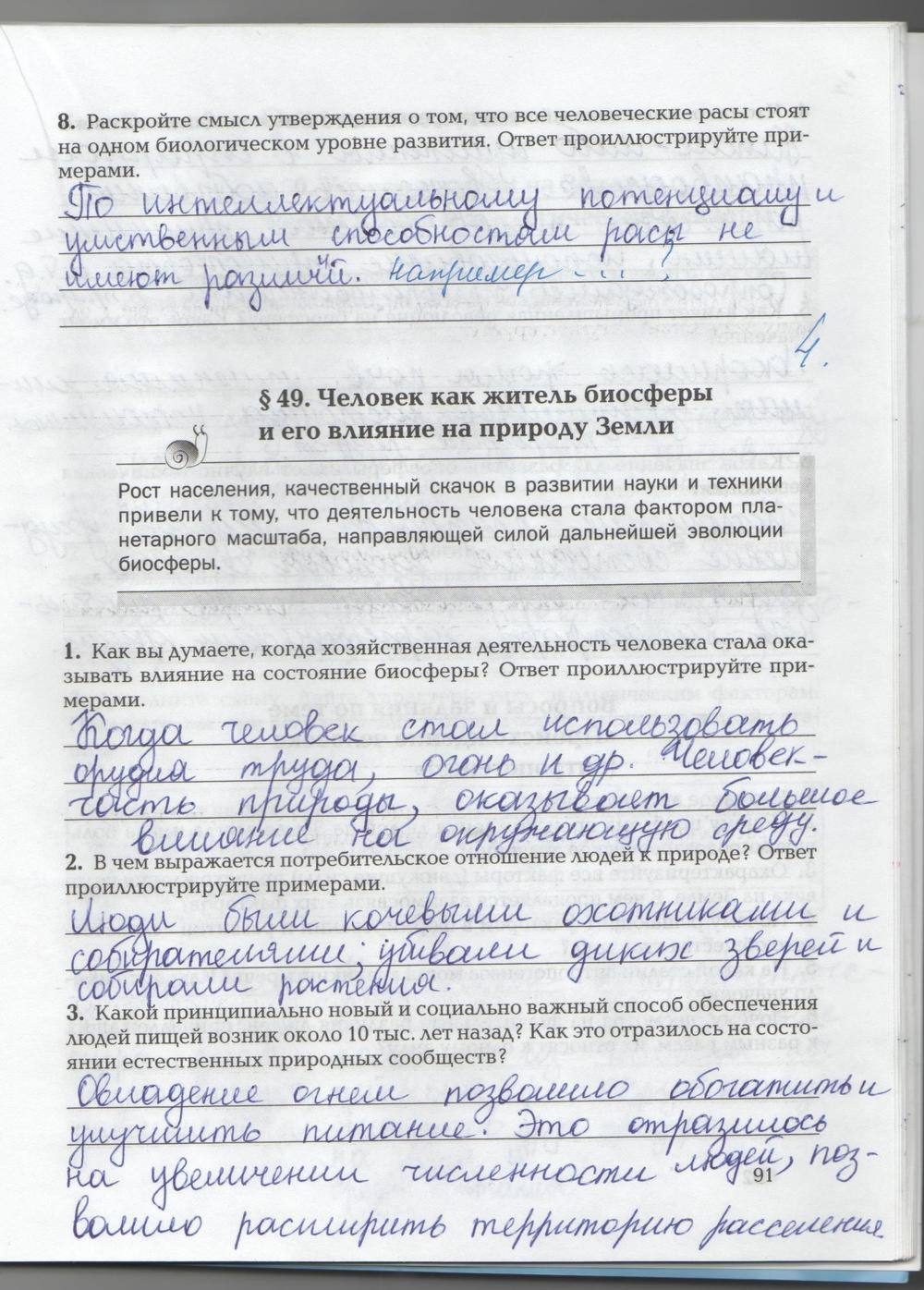 Рабочая тетрадь, 9 класс, Козлова Т.А. Кучменко В.С., 2013, задание: стр. 91