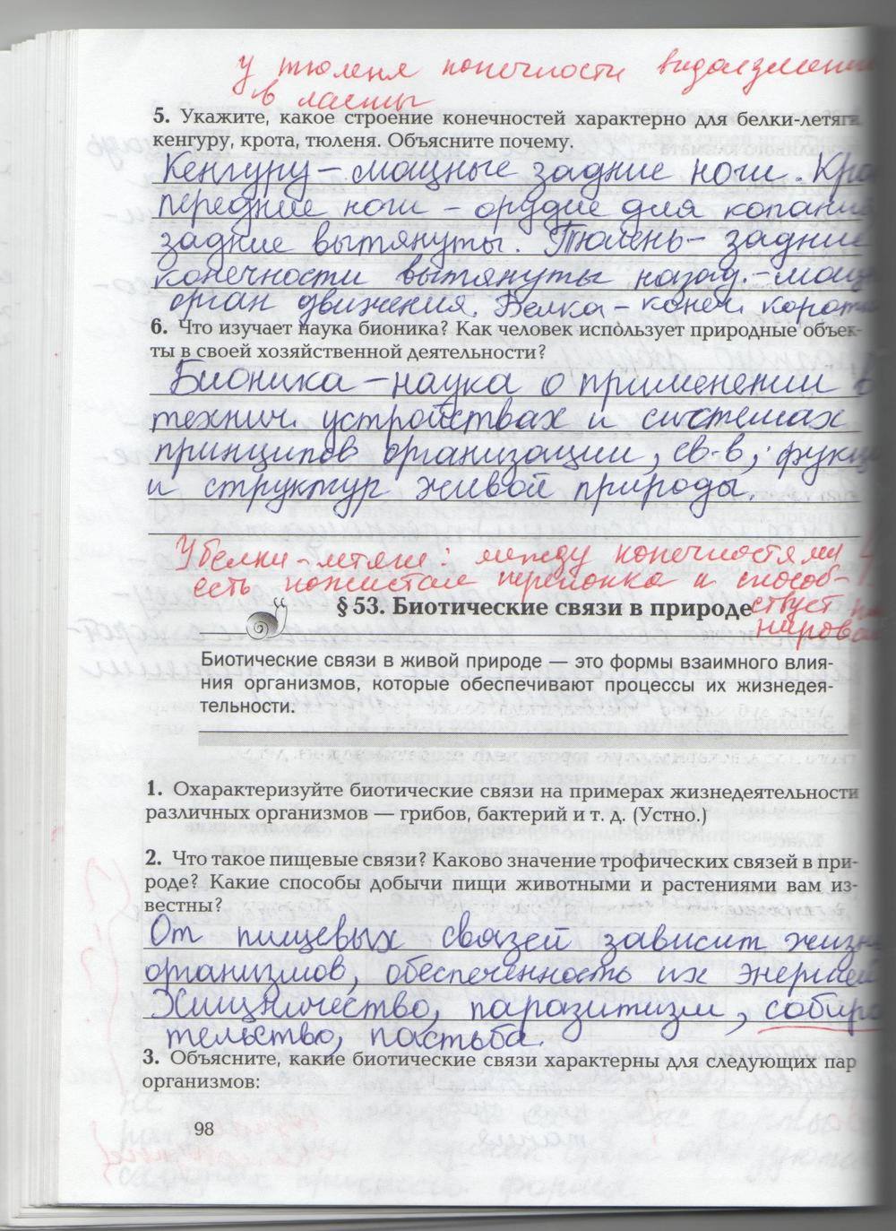 Рабочая тетрадь, 9 класс, Козлова Т.А. Кучменко В.С., 2013, задание: стр. 98