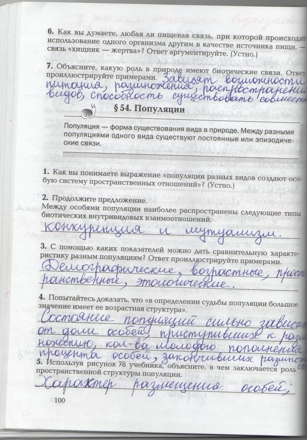 Рабочая тетрадь, 9 класс, Козлова Т.А. Кучменко В.С., 2013, задание: стр. 100