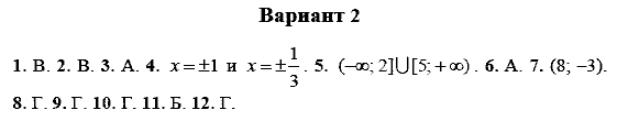 Дидактические материалы, 9 класс, Макарычев Ю. Н. Миндюк Н. Г., 2013 - 2015, Итоговое повторение по темам, Итоговый тест, Задание: Вариант 2