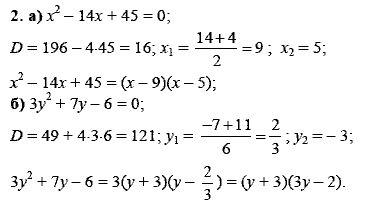 Дидактические материалы, 9 класс, Макарычев Ю. Н. Миндюк Н. Г., 2013 - 2015, Контрольные работы, К-1, Вариант 1 Задание: 2