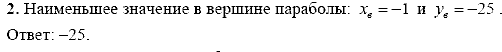 Дидактические материалы, 9 класс, Макарычев Ю. Н. Миндюк Н. Г., 2013 - 2015, Контрольные работы, К-2, Вариант 3, Задание: 2