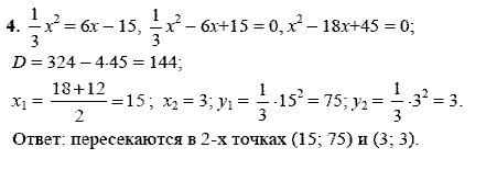 Дидактические материалы, 9 класс, Макарычев Ю. Н. Миндюк Н. Г., 2013 - 2015, Контрольные работы, К-2, Вариант 3, Задание: 4