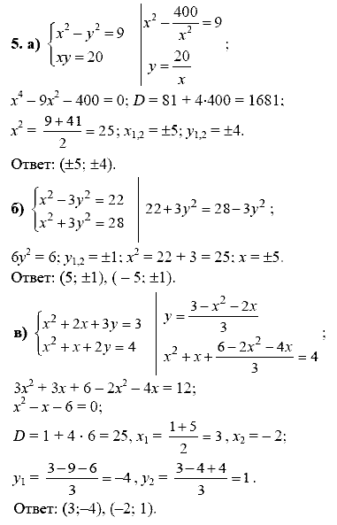 Дидактические материалы, 9 класс, Макарычев Ю. Н. Миндюк Н. Г., 2013 - 2015, Самостоятельные работы, Вариант 1, С-21, Задание: 5