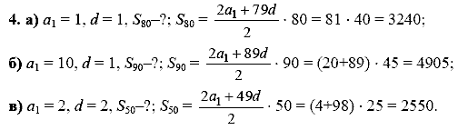 Дидактические материалы, 9 класс, Макарычев Ю. Н. Миндюк Н. Г., 2013 - 2015, Самостоятельные работы, Вариант 1, С-27, Задание: 4
