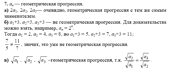 Дидактические материалы, 9 класс, Макарычев Ю. Н. Миндюк Н. Г., 2013 - 2015, Самостоятельные работы, Вариант 1, С-28, Задание: 7
