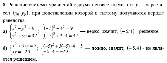 Дидактические материалы, 9 класс, Макарычев Ю. Н. Миндюк Н. Г., 2013 - 2015, Итоговое повторение по темам, Уравнения и неравенства с одной переменной Задание: 8