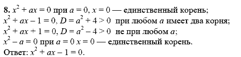 Дидактические материалы, 9 класс, Макарычев Ю. Н. Миндюк Н. Г., 2013 - 2015, Самостоятельные работы, Вариант 2, С-13, Задание: 8