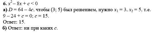 Дидактические материалы, 9 класс, Макарычев Ю. Н. Миндюк Н. Г., 2013 - 2015, Самостоятельные работы, Вариант 2, С-16, Задание: 6