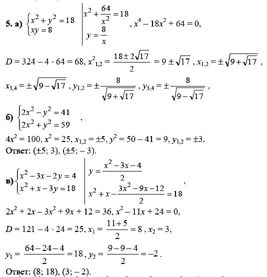 Дидактические материалы, 9 класс, Макарычев Ю. Н. Миндюк Н. Г., 2013 - 2015, Самостоятельные работы, Вариант 2, С-21, Задание: 5