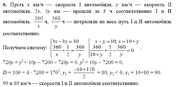 Дидактические материалы, 9 класс, Макарычев Ю. Н. Миндюк Н. Г., 2013 - 2015, Самостоятельные работы, Вариант 2, С-22, Задание: 6