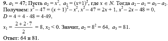 Дидактические материалы, 9 класс, Макарычев Ю. Н. Миндюк Н. Г., 2013 - 2015, Самостоятельные работы, Вариант 2, С-26, Задание: 9