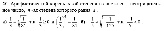 Дидактические материалы, 9 класс, Макарычев Ю. Н. Миндюк Н. Г., 2013 - 2015, Итоговое повторение по темам, Функции Задание: 20