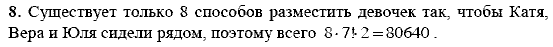Дидактические материалы, 9 класс, Макарычев Ю. Н. Миндюк Н. Г., 2013 - 2015, Итоговое повторение по темам, Элементы комбинаторики и теории вероятностей, Задание: 8