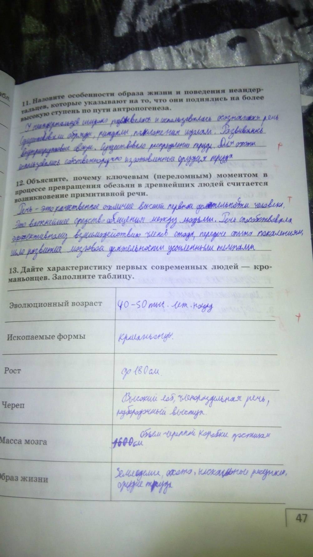 Рабочая тетрадь, 9 класс, Цибулевский А.Ю., 2016, задание: стр. 47