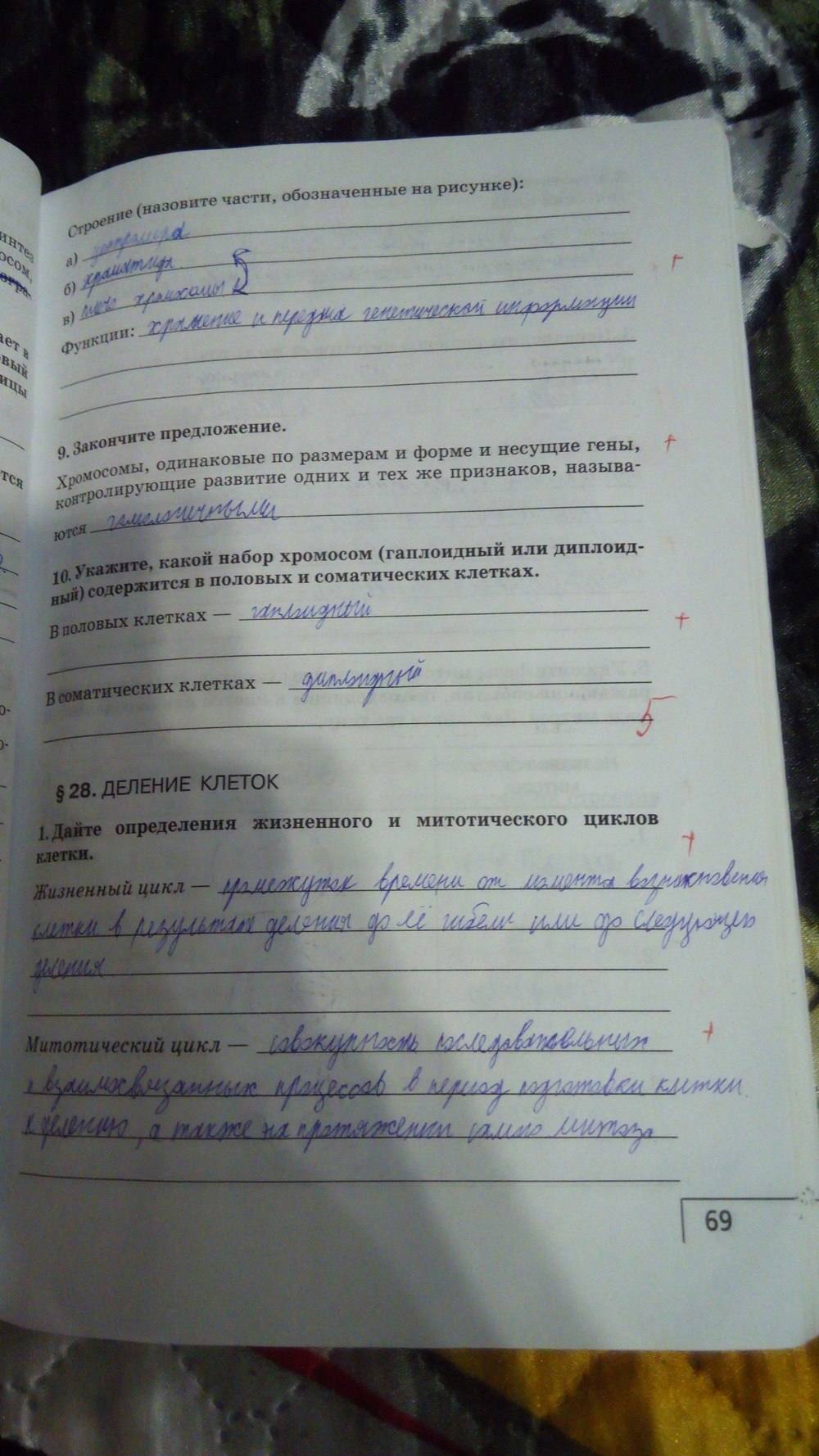 Рабочая тетрадь, 9 класс, Цибулевский А.Ю., 2016, задание: стр. 69