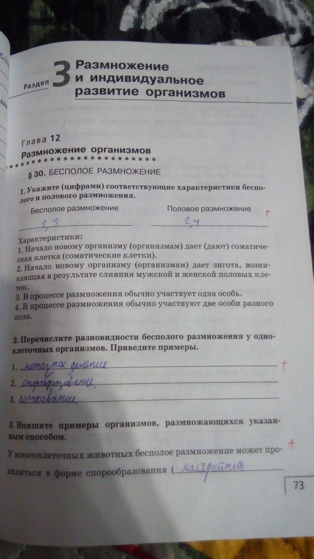 Рабочая тетрадь, 9 класс, Цибулевский А.Ю., 2016, задание: стр. 73