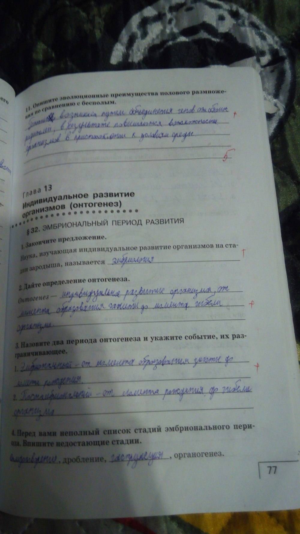 Рабочая тетрадь, 9 класс, Цибулевский А.Ю., 2016, задание: стр. 77