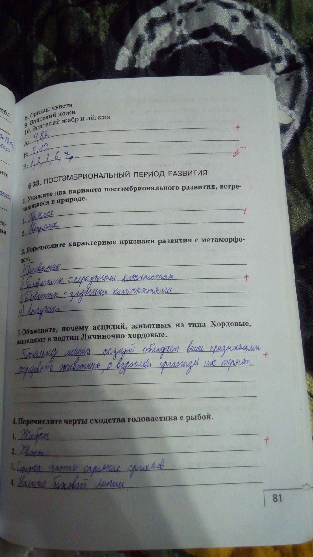 Рабочая тетрадь, 9 класс, Цибулевский А.Ю., 2016, задание: стр. 81