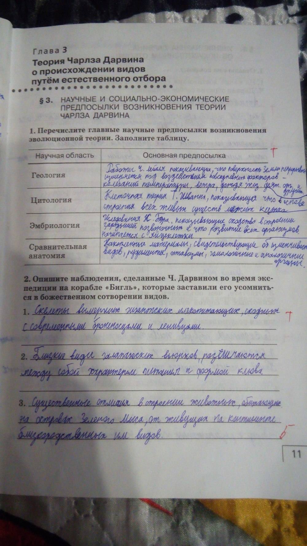 Рабочая тетрадь, 9 класс, Цибулевский А.Ю., 2016, задание: стр. 11