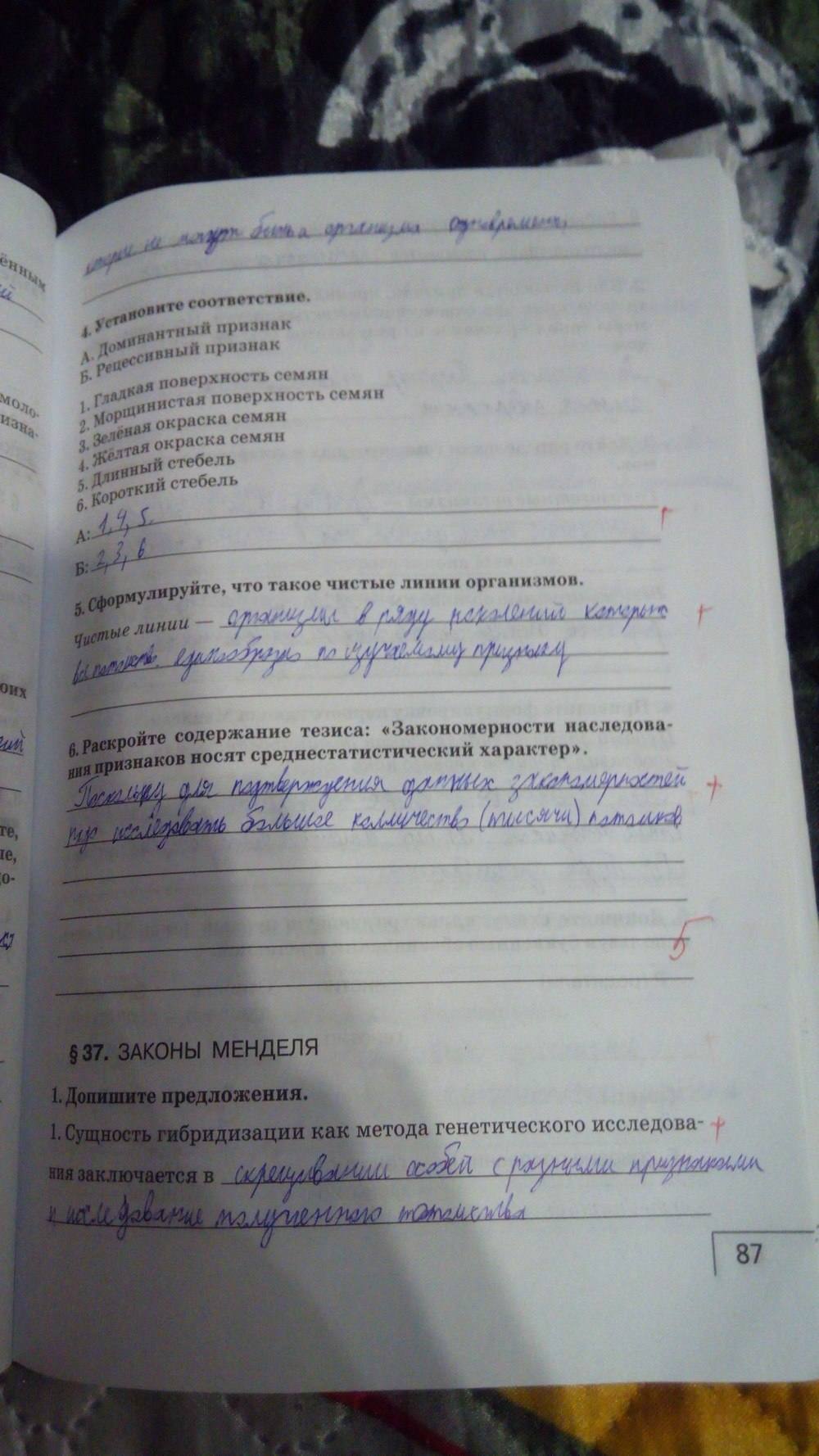 Рабочая тетрадь, 9 класс, Цибулевский А.Ю., 2016, задание: стр. 87