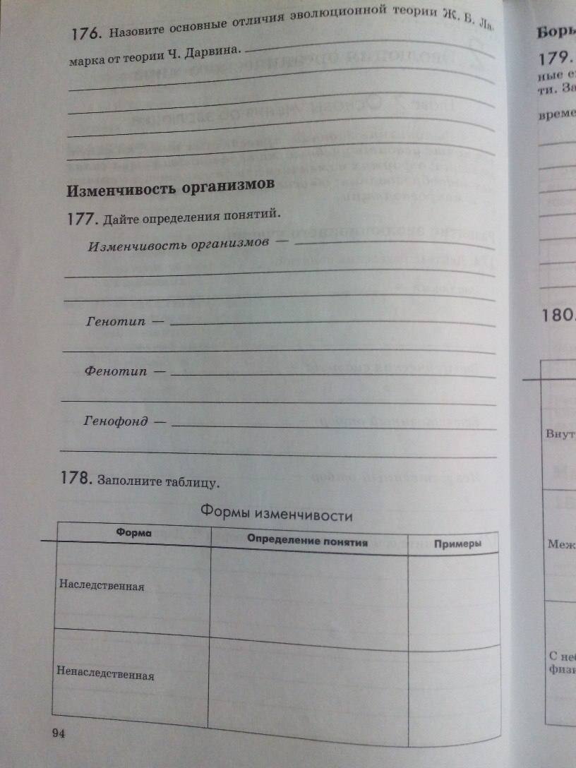 Рабочая тетрадь (другая версия решебника), 9 класс, Пасечник В.В., Швецов Г.Г., 2011, задание: стр. 94