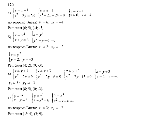 Алгебра, 9 класс, Мордкович А.Г. Мишустина Т.Н. Тульчинская Е.Е., 2003 - 2009, задание: 120