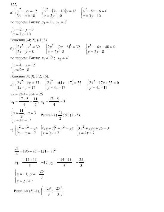 Алгебра, 9 класс, Мордкович А.Г. Мишустина Т.Н. Тульчинская Е.Е., 2003 - 2009, задание: 122