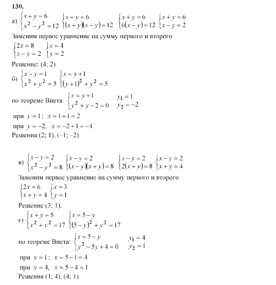 Алгебра, 9 класс, Мордкович А.Г. Мишустина Т.Н. Тульчинская Е.Е., 2003 - 2009, задание: 130