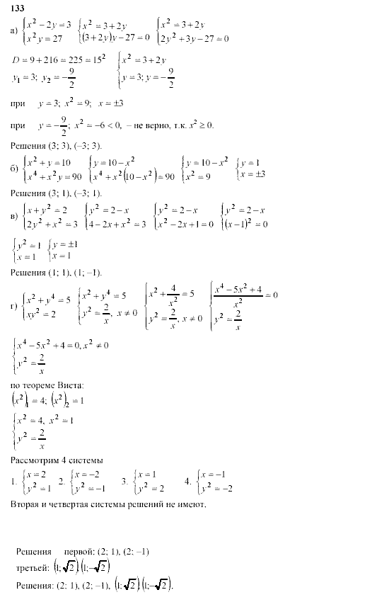 Алгебра, 9 класс, Мордкович А.Г. Мишустина Т.Н. Тульчинская Е.Е., 2003 - 2009, задание: 133