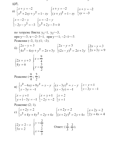 Алгебра, 9 класс, Мордкович А.Г. Мишустина Т.Н. Тульчинская Е.Е., 2003 - 2009, задание: 137