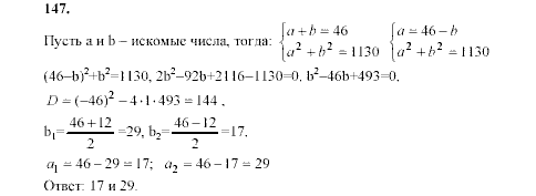 Алгебра, 9 класс, Мордкович А.Г. Мишустина Т.Н. Тульчинская Е.Е., 2003 - 2009, задание: 147
