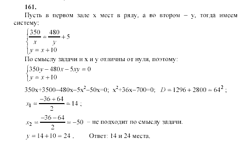 Алгебра, 9 класс, Мордкович А.Г. Мишустина Т.Н. Тульчинская Е.Е., 2003 - 2009, задание: 161