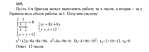 Алгебра, 9 класс, Мордкович А.Г. Мишустина Т.Н. Тульчинская Е.Е., 2003 - 2009, задание: 165