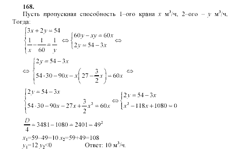Алгебра, 9 класс, Мордкович А.Г. Мишустина Т.Н. Тульчинская Е.Е., 2003 - 2009, задание: 168