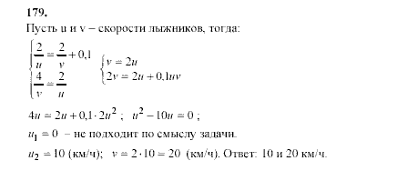 Алгебра, 9 класс, Мордкович А.Г. Мишустина Т.Н. Тульчинская Е.Е., 2003 - 2009, задание: 179