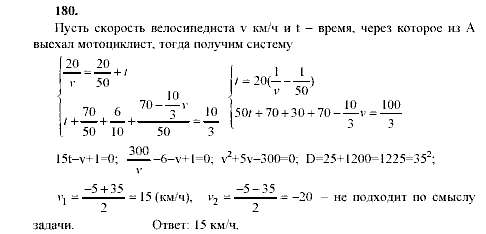 Алгебра, 9 класс, Мордкович А.Г. Мишустина Т.Н. Тульчинская Е.Е., 2003 - 2009, задание: 180