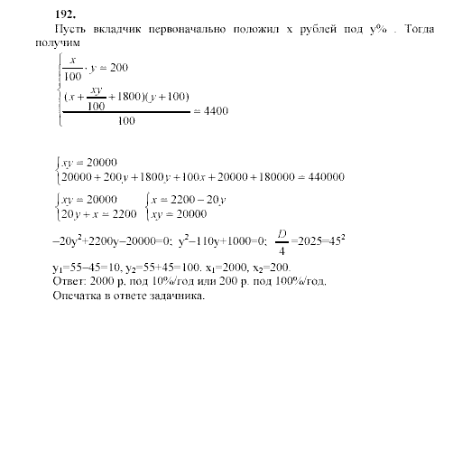 Алгебра, 9 класс, Мордкович А.Г. Мишустина Т.Н. Тульчинская Е.Е., 2003 - 2009, задание: 192
