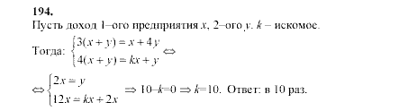 Алгебра, 9 класс, Мордкович А.Г. Мишустина Т.Н. Тульчинская Е.Е., 2003 - 2009, задание: 194