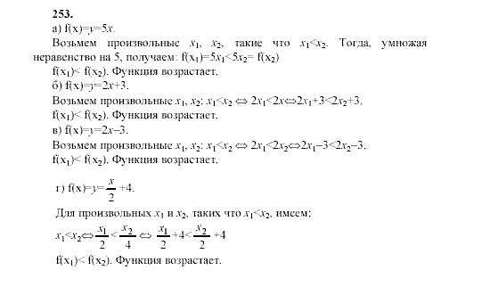 Алгебра, 9 класс, Мордкович А.Г. Мишустина Т.Н. Тульчинская Е.Е., 2003 - 2009, задание: 253