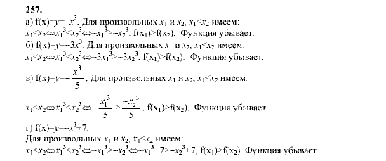 Алгебра, 9 класс, Мордкович А.Г. Мишустина Т.Н. Тульчинская Е.Е., 2003 - 2009, задание: 257