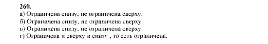 Алгебра, 9 класс, Мордкович А.Г. Мишустина Т.Н. Тульчинская Е.Е., 2003 - 2009, задание: 260