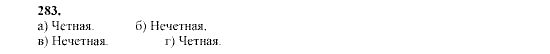 Алгебра, 9 класс, Мордкович А.Г. Мишустина Т.Н. Тульчинская Е.Е., 2003 - 2009, задание: 283