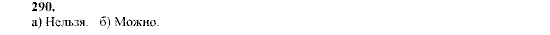 Алгебра, 9 класс, Мордкович А.Г. Мишустина Т.Н. Тульчинская Е.Е., 2003 - 2009, задание: 290