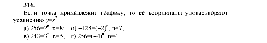 Алгебра, 9 класс, Мордкович А.Г. Мишустина Т.Н. Тульчинская Е.Е., 2003 - 2009, задание: 316