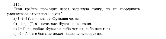 Алгебра, 9 класс, Мордкович А.Г. Мишустина Т.Н. Тульчинская Е.Е., 2003 - 2009, задание: 317