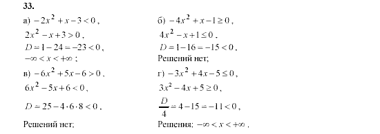 Алгебра, 9 класс, Мордкович А.Г. Мишустина Т.Н. Тульчинская Е.Е., 2003 - 2009, задание: 33