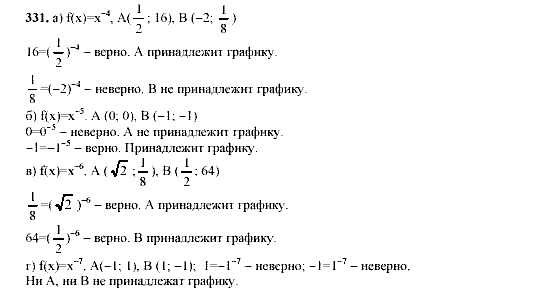 Алгебра, 9 класс, Мордкович А.Г. Мишустина Т.Н. Тульчинская Е.Е., 2003 - 2009, задание: 331