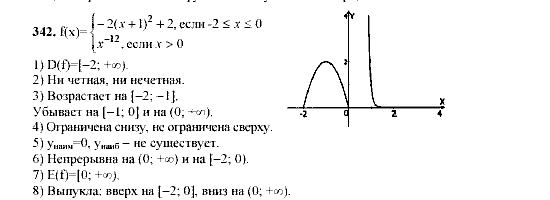 Алгебра, 9 класс, Мордкович А.Г. Мишустина Т.Н. Тульчинская Е.Е., 2003 - 2009, задание: 342